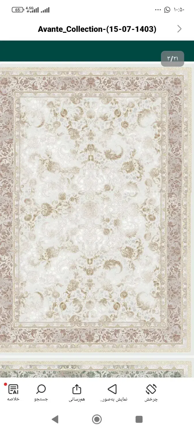 فرش پارسا(معتمدی)|فرش|دورود, |دیوار