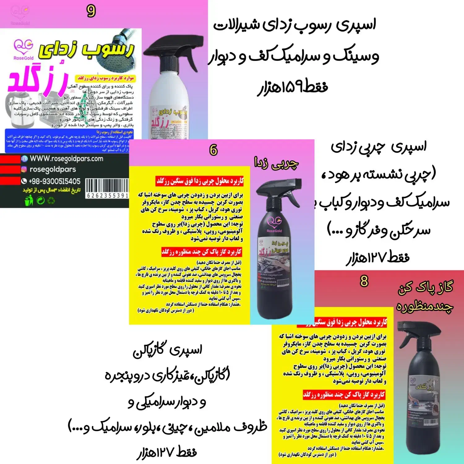 فروش انواع شوینده های مارک رزگلد|مواد شوینده و دستمال کاغذی|برازجان, |دیوار