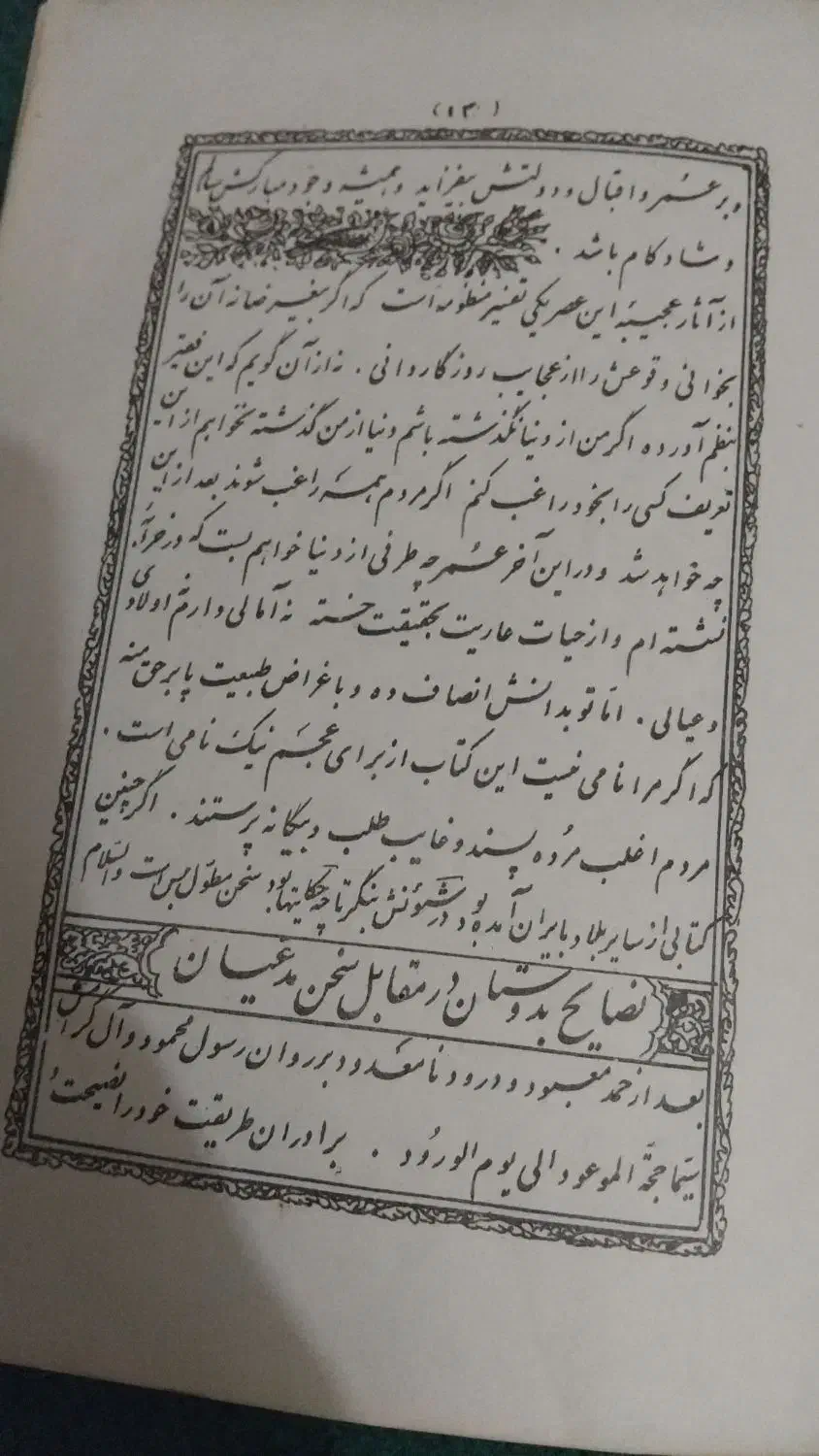 کتاب صفی علیشاه|کتاب و مجله تاریخی|مراغه, |دیوار