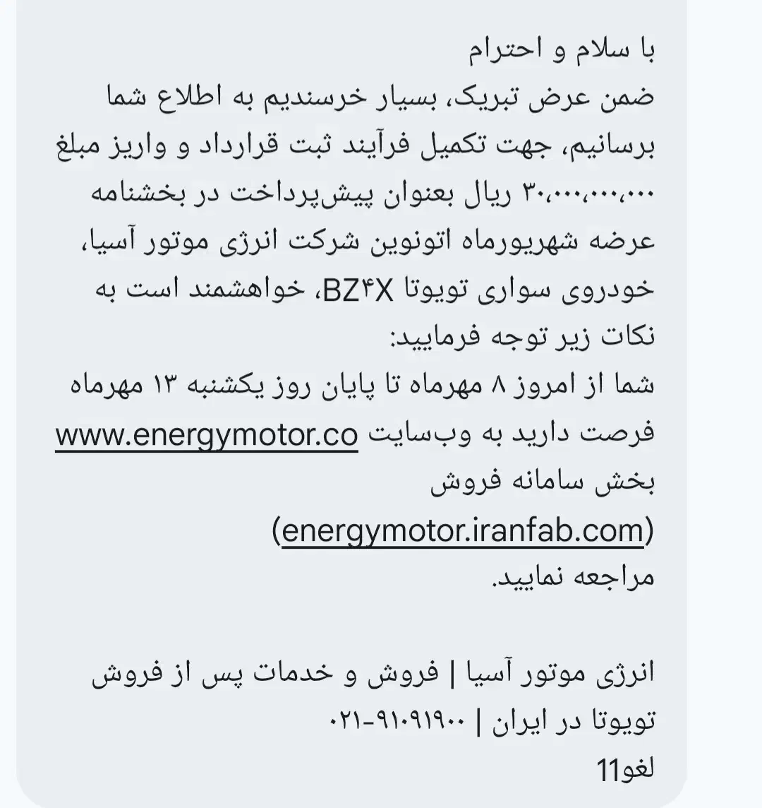 حواله تویوتا BZ4X|خودرو سواری و وانت|شیراز, شهرک بزین|دیوار