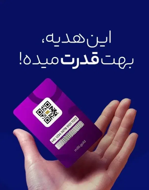 کارت هدیه مجانی|کارت هدیه و تخفیف|شیراز, باغ تخت|دیوار