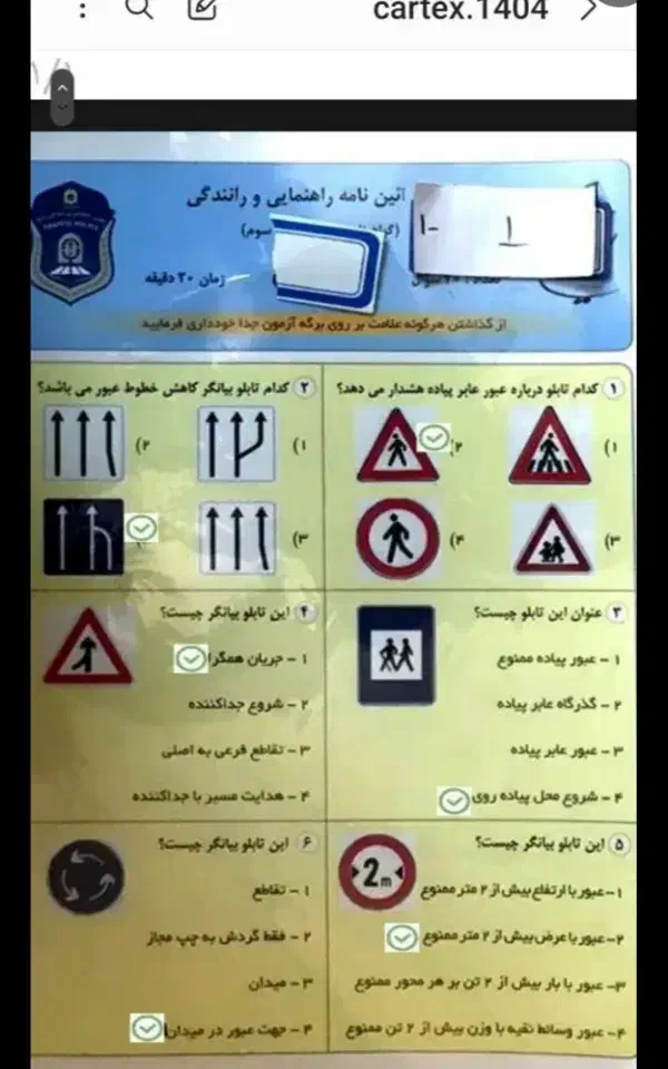 سوالات آیین نامه ۱۴۰۴|کتاب و مجله آموزشی|تهران, آبشار|دیوار