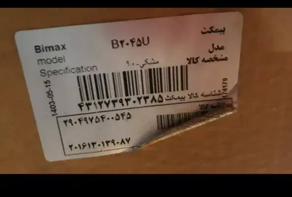 هود بیمکس B2045U|هود|آستانه اشرفیه, |دیوار