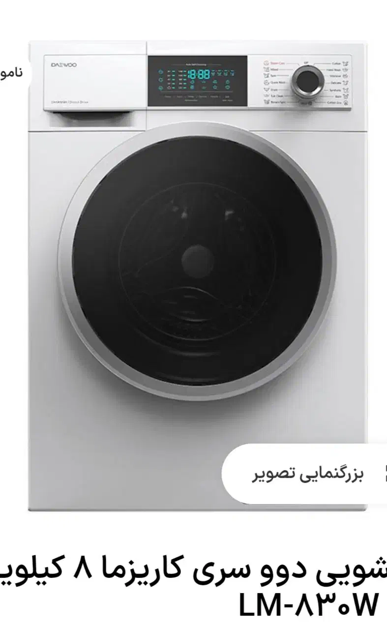 ماشین لباسشویی دوو.هشت کیلویی|ماشین لباسشویی و خشک‌کن لباس|تربت‌حیدریه, کاشانی|دیوار