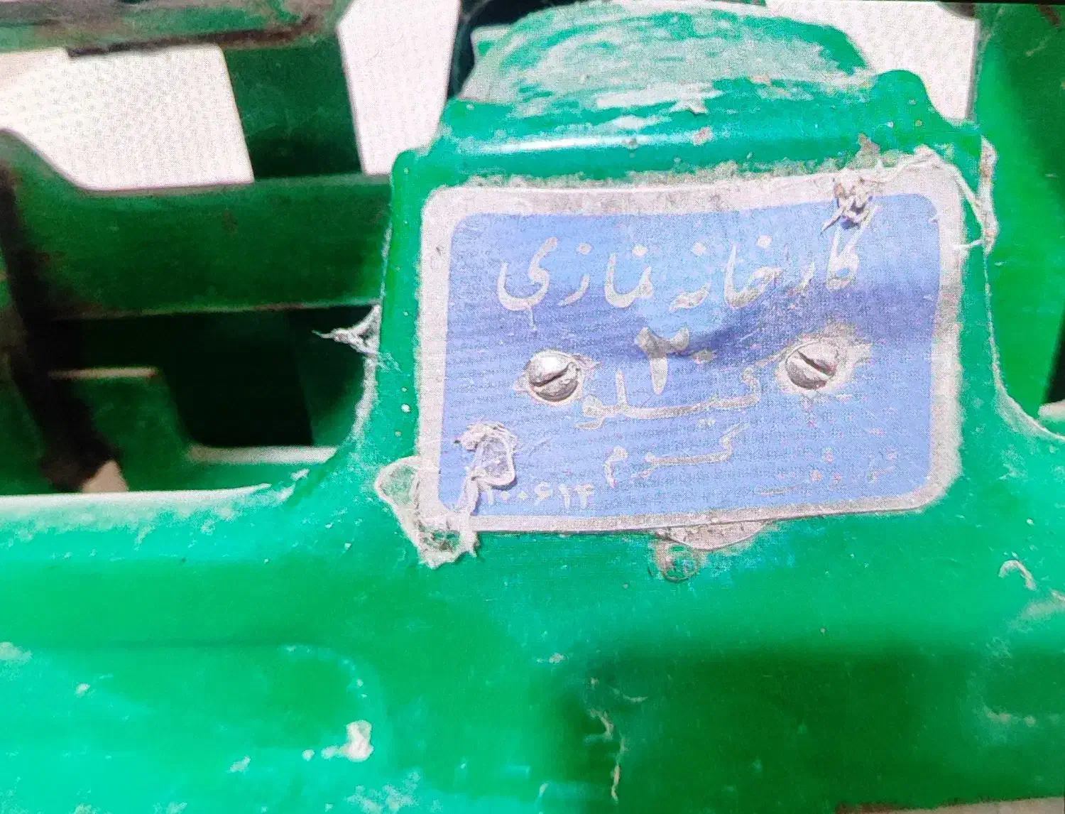 ترازو کفه ای 20 کیلویی|کلکسیون اشیاء عتیقه|ایلام, |دیوار