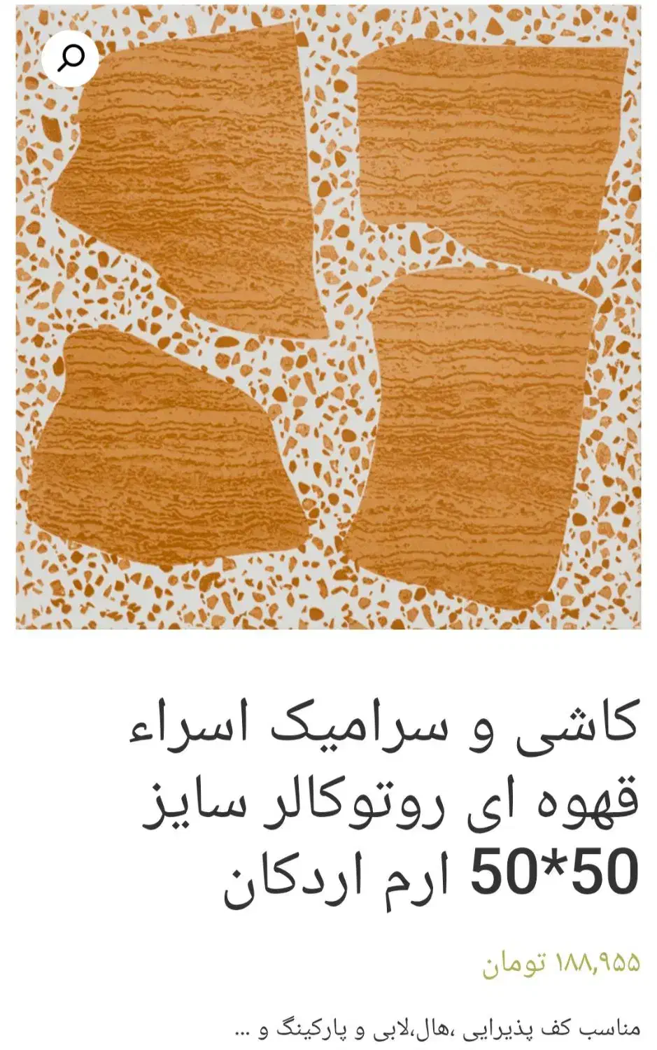 سرامیک اسراء قهوه ای روتوکالر سایز50*50 ارم اردکان|مصالح و تجهیزات ساختمان|کلارآباد, |دیوار