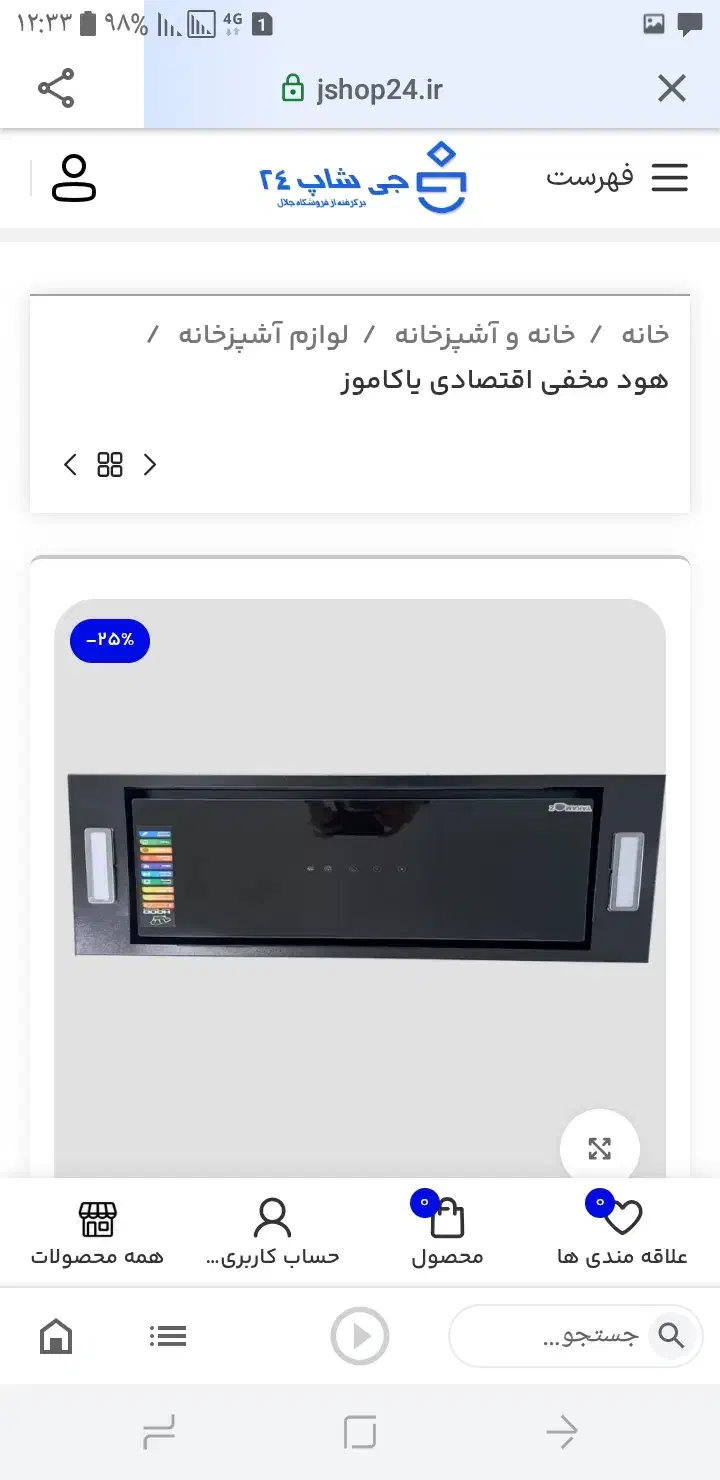 هود وسینگ|هود|زنجان, |دیوار