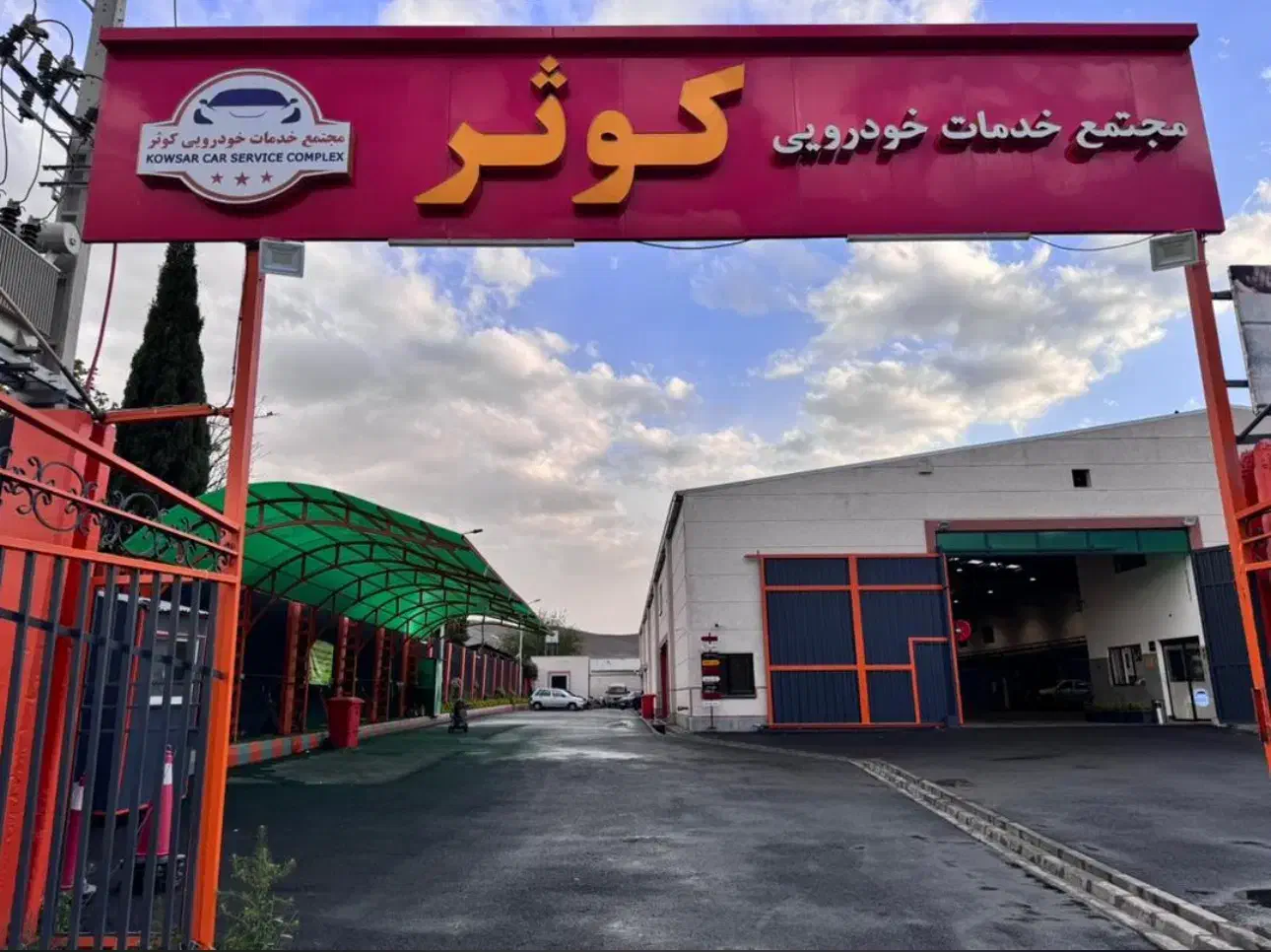 استخدام باتری ساز و تکنسین تعویض روغن و آپارات|استخدام صنعتی، فنی، مهندسی|تهران, افسریه شمالی|دیوار