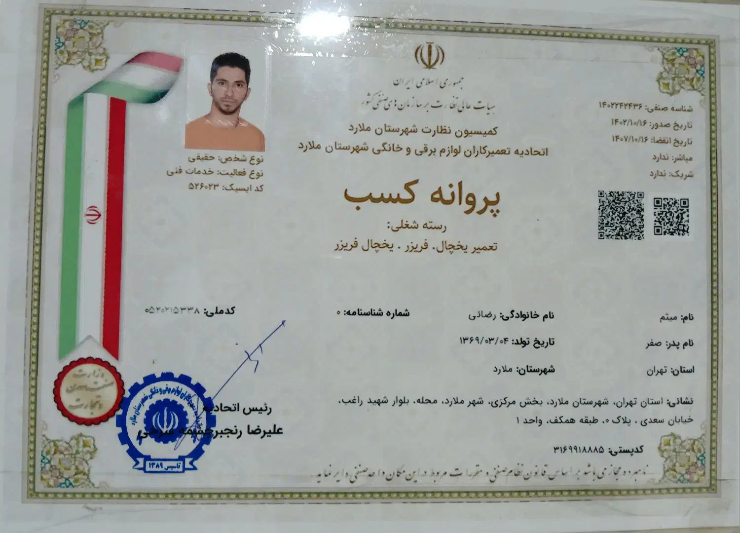 تعمیرات تخصصی یخچال فریزر و لباسشویی حامی|خدمات پیشه و مهارت|اندیشه, اندیشه فاز ۱|دیوار