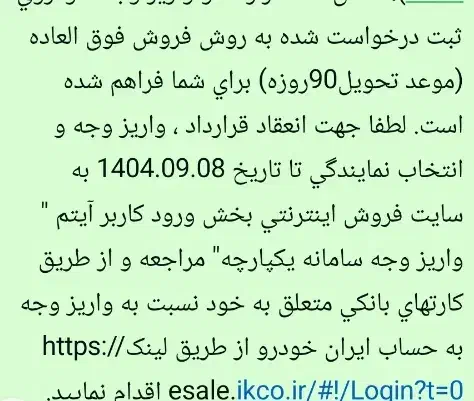 حواله تارا دستی ۹۰ روزه|خودرو سواری و وانت|اهواز, شریعتی جنوبی|دیوار