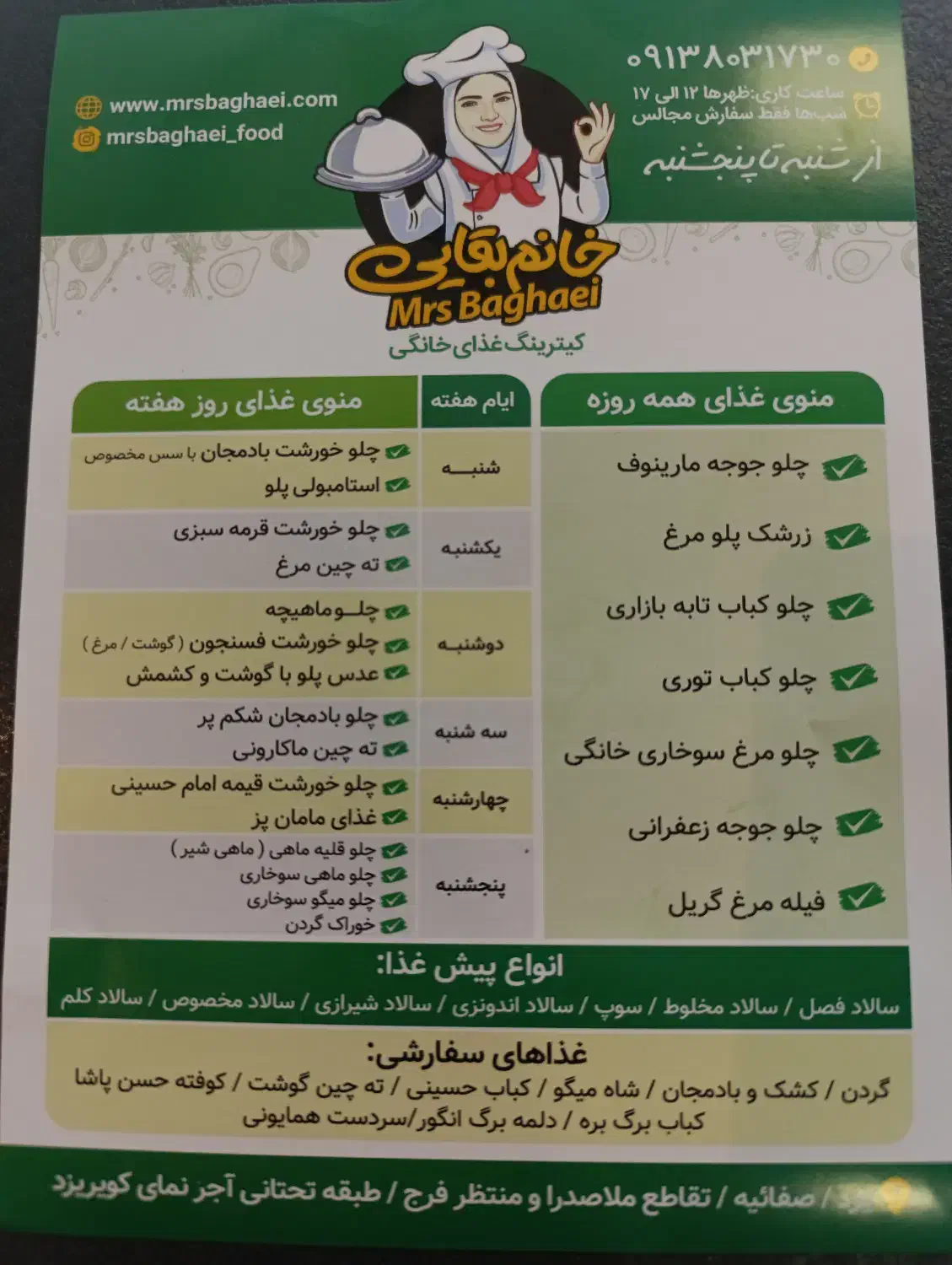 پخت غذای خانگی خانم بقایی|خدمات پذیرایی، مراسم|یزد, |دیوار