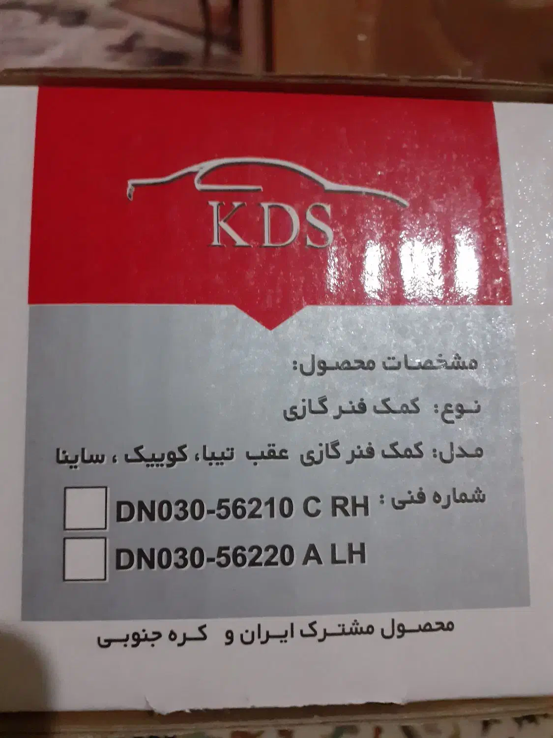 فروش دو عدد کمک فنر تیبا نو نو  با فاکتورش|قطعات یدکی و لوازم جانبی|اهواز, شهرک برق|دیوار