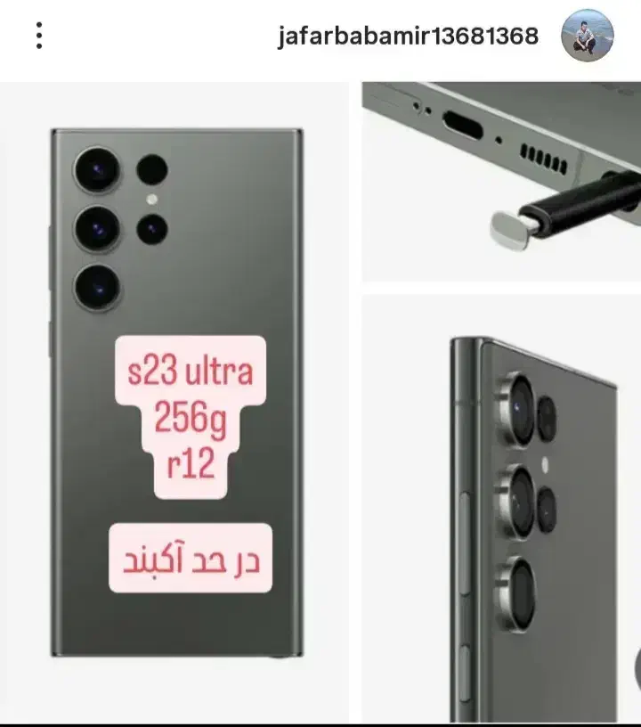 s23 ultra|موبایل|لردگان, |دیوار