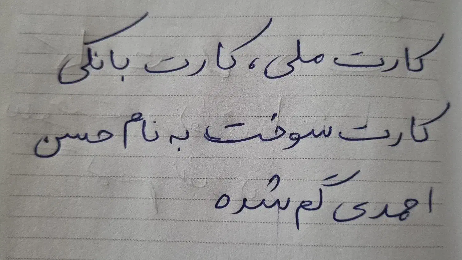 گم شده|اشیا|ارومیه, |دیوار