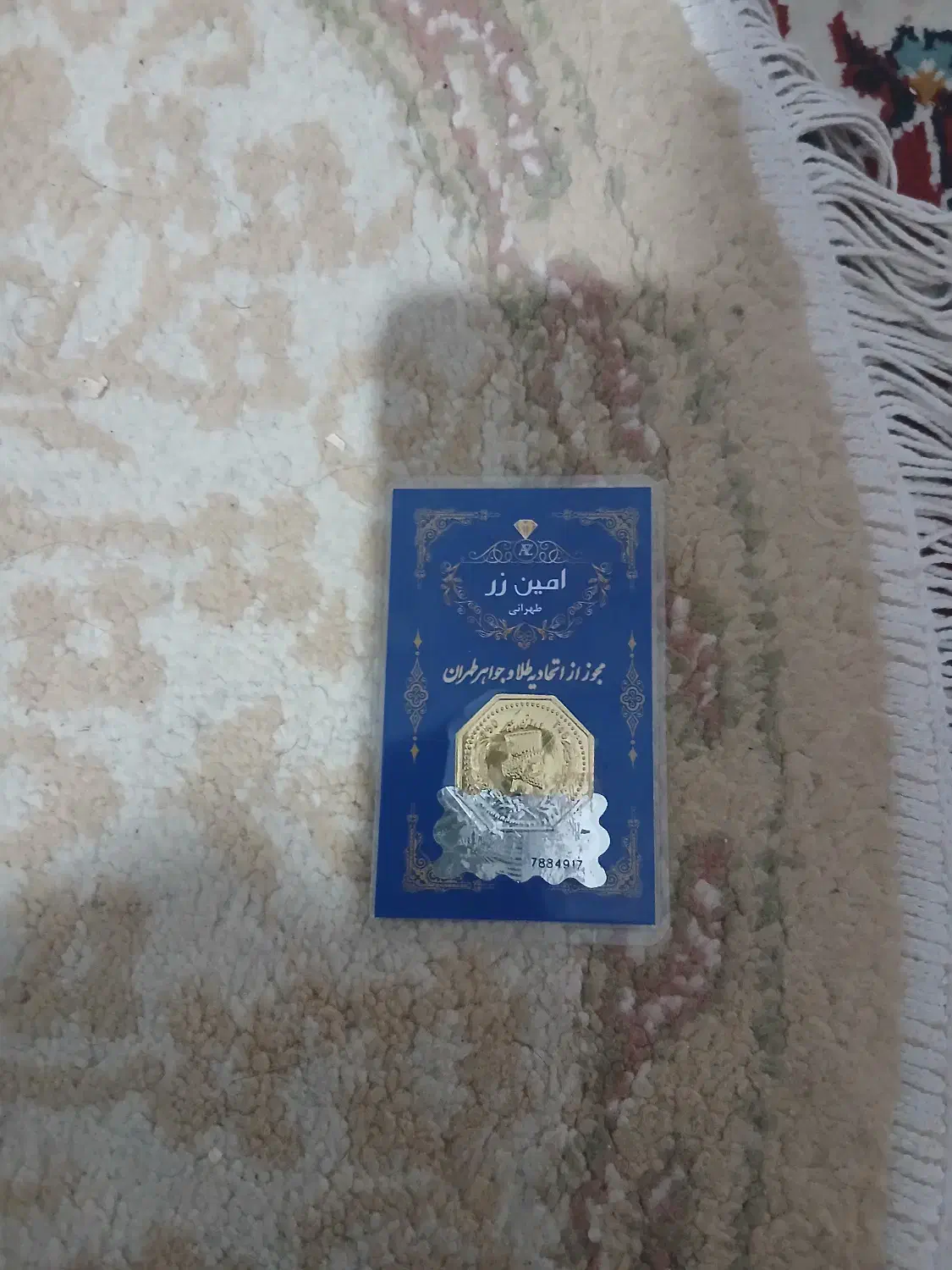 سکه امین زرین|جواهرات|سمنان, |دیوار