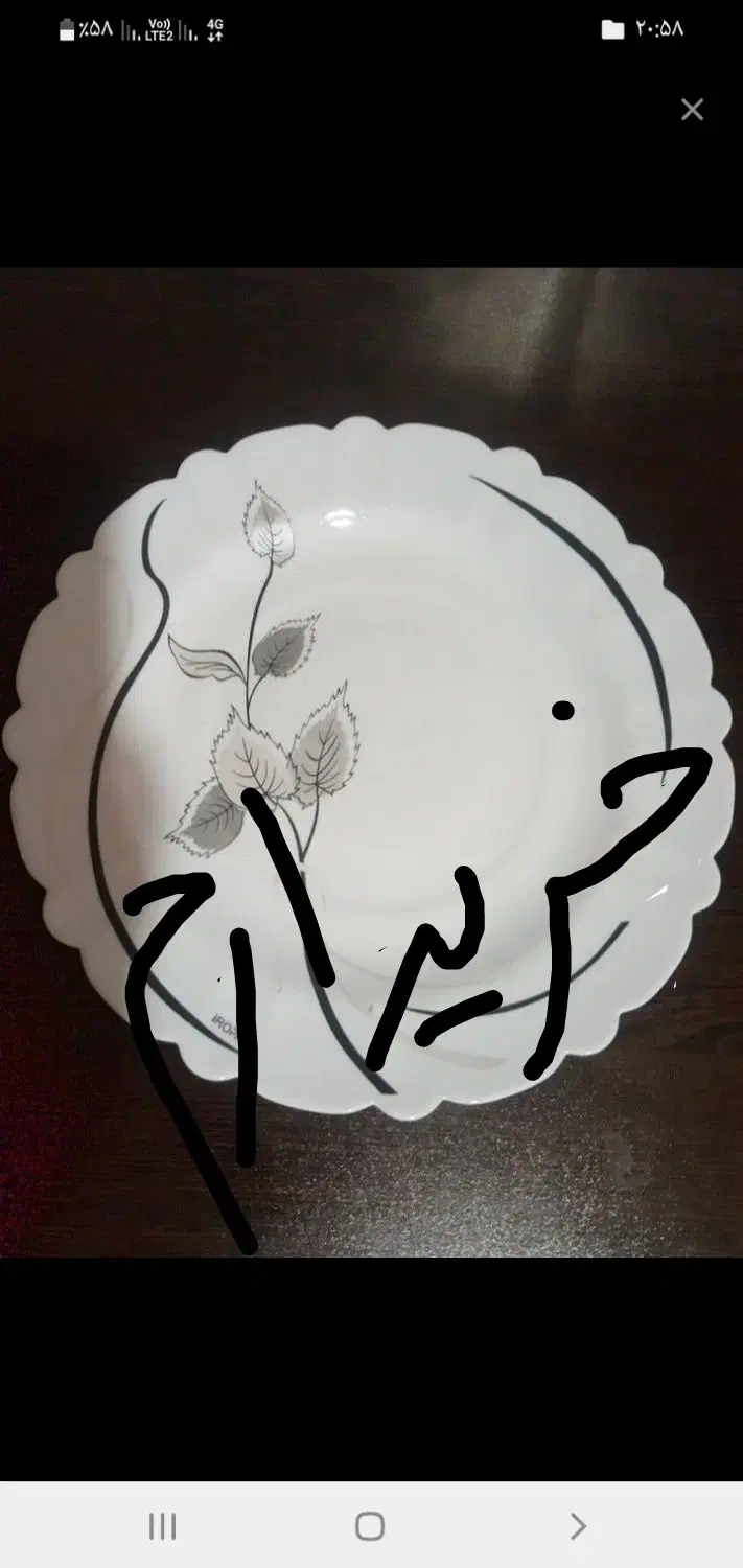 ارکوپال|ظروف سرو و پذیرایی|الیگودرز, |دیوار