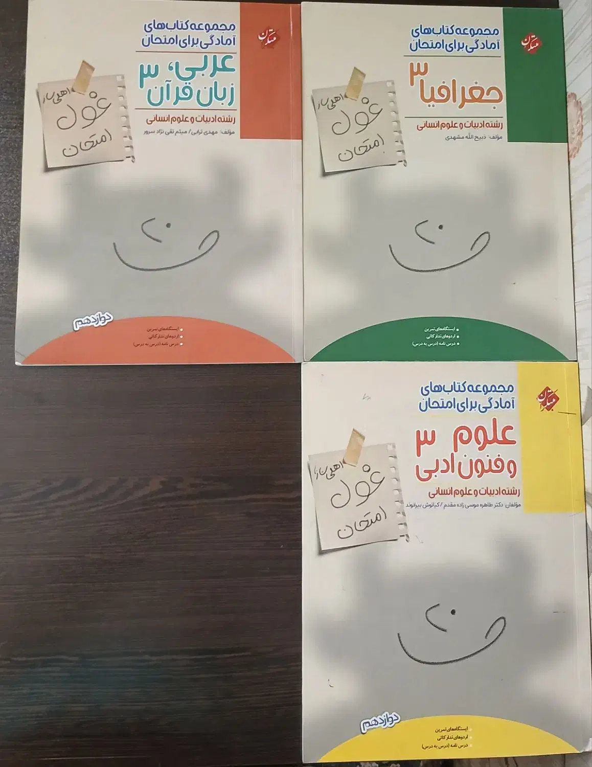 کتاب کنکوری و فرمول دوازدهم انسانی و خیلی سبز وغول|کتاب و مجله ادبی|ری, دیلمان|دیوار