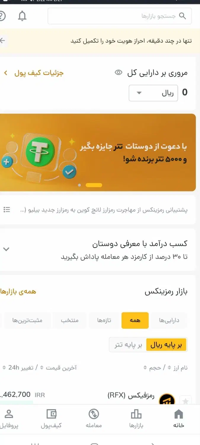 پادادش تتر صرافی معتبر رمزینکس|کارت هدیه و تخفیف|سنندج, |دیوار