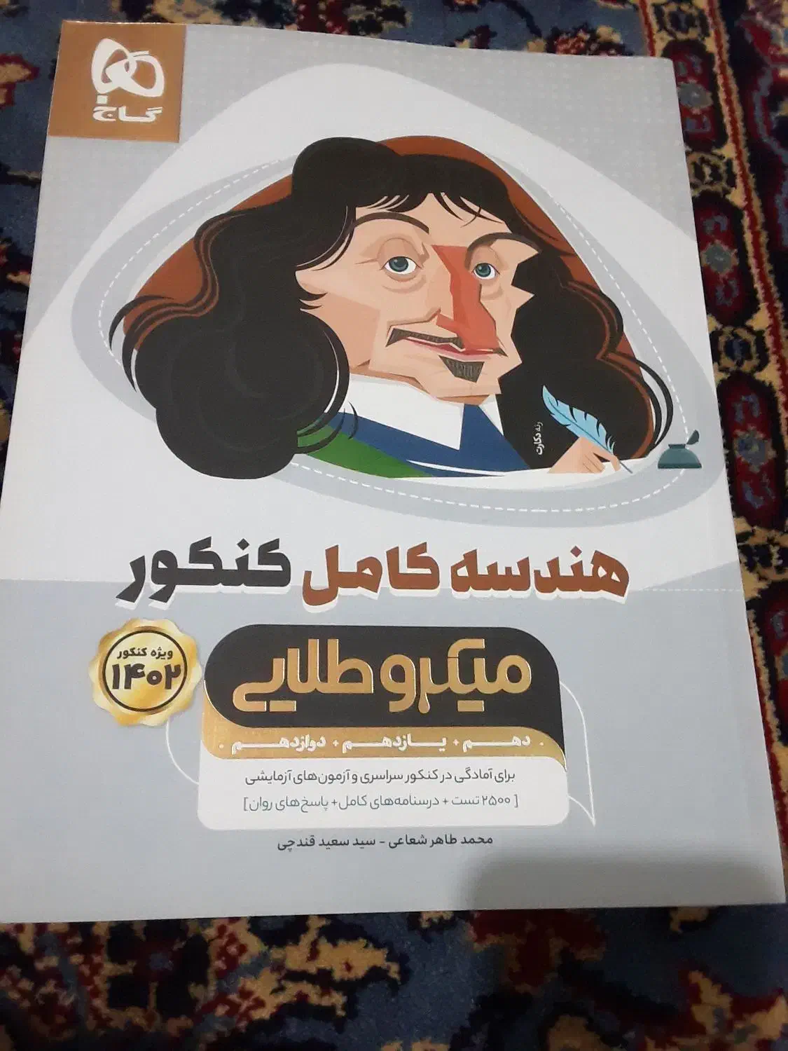 کتابهای کمک آموزشی کنکور ریاضی|کتاب و مجله آموزشی|لاهیجان, کوی زمانی|دیوار