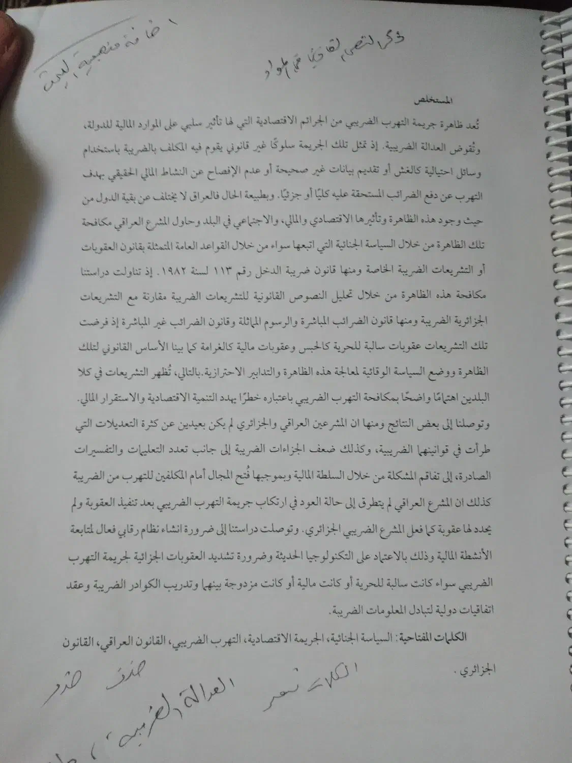 جزوه عربی حقوق|کتاب و مجله آموزشی|قم, عربستان|دیوار