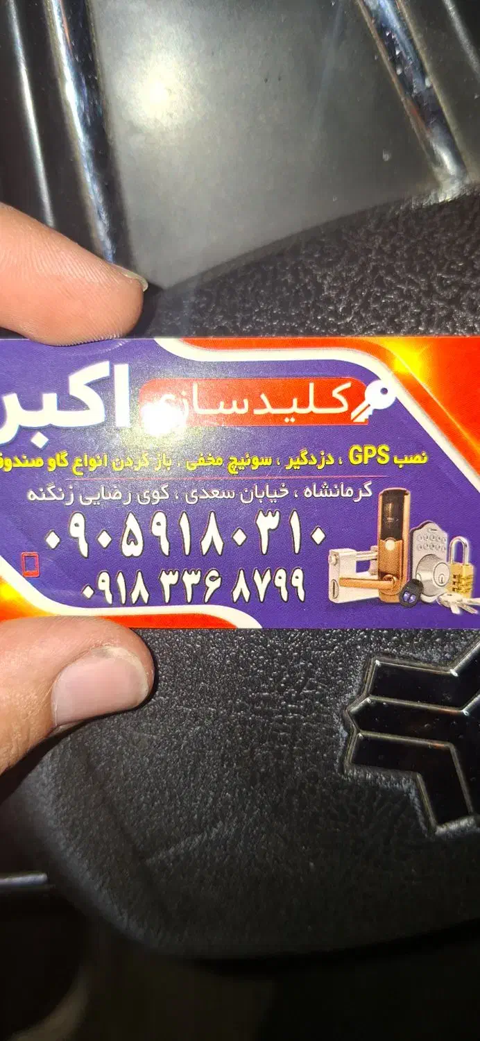 کلیدسازی سیار|خدمات پیشه و مهارت|کرمانشاه, |دیوار