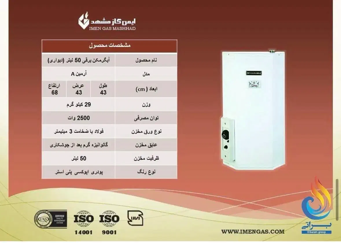 ابگرمکن مخزنی ایمن گاز نمایندگی براتی|آبگرمکن، پکیج، شوفاژ|بیرجند, |دیوار