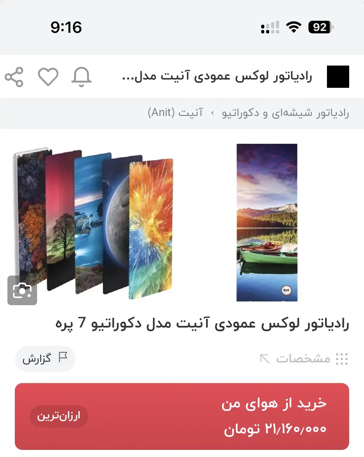 رادیاتور پکیج دکوراتیو|آبگرمکن، پکیج، شوفاژ|شیراز, معالی‌آباد|دیوار