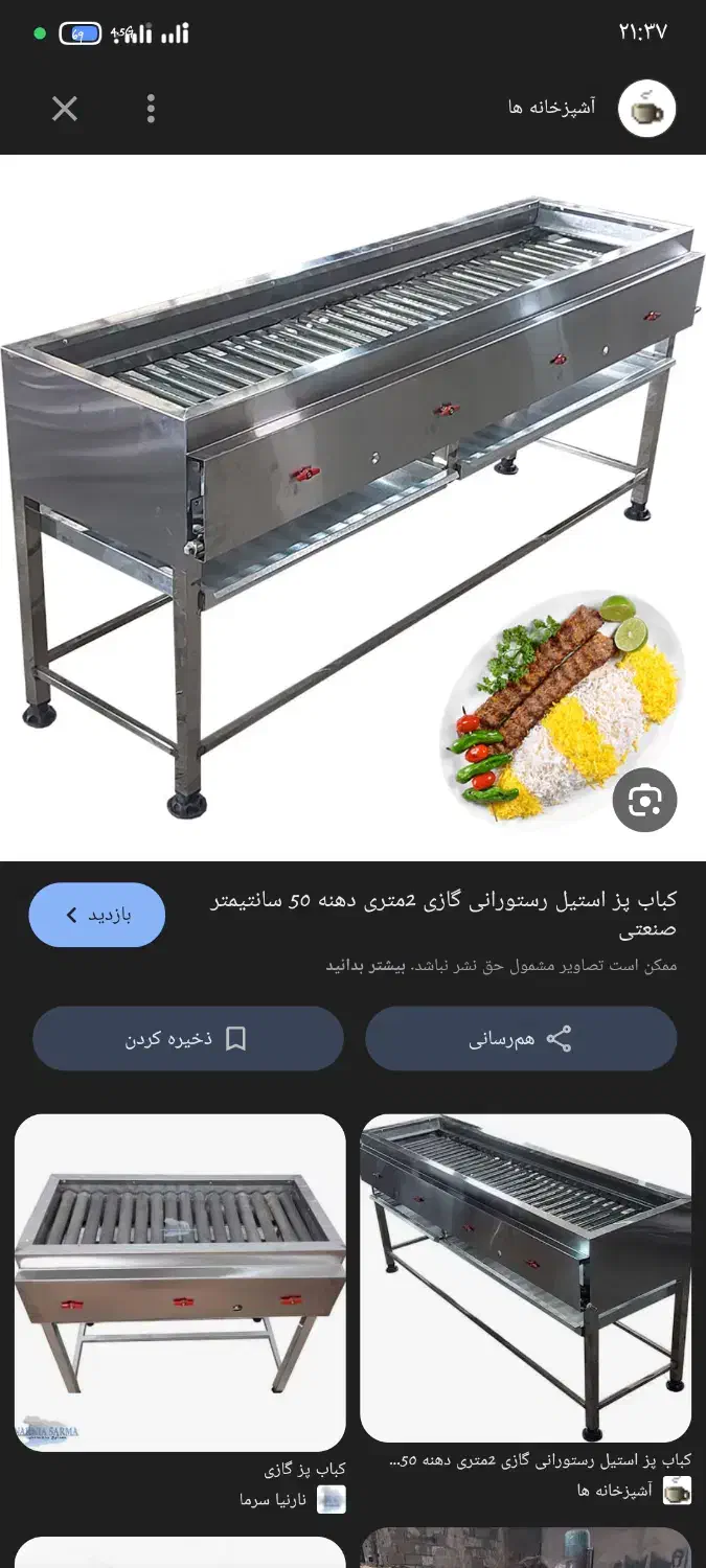 کباب پز گازی|کافی‌شاپ و رستوران|تربت جام, مسکن مهر|دیوار