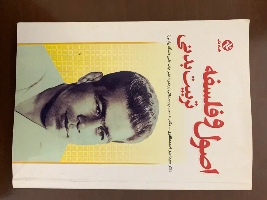 کتاب درسی|کتاب و مجله آموزشی|قم, نیروگاه|دیوار