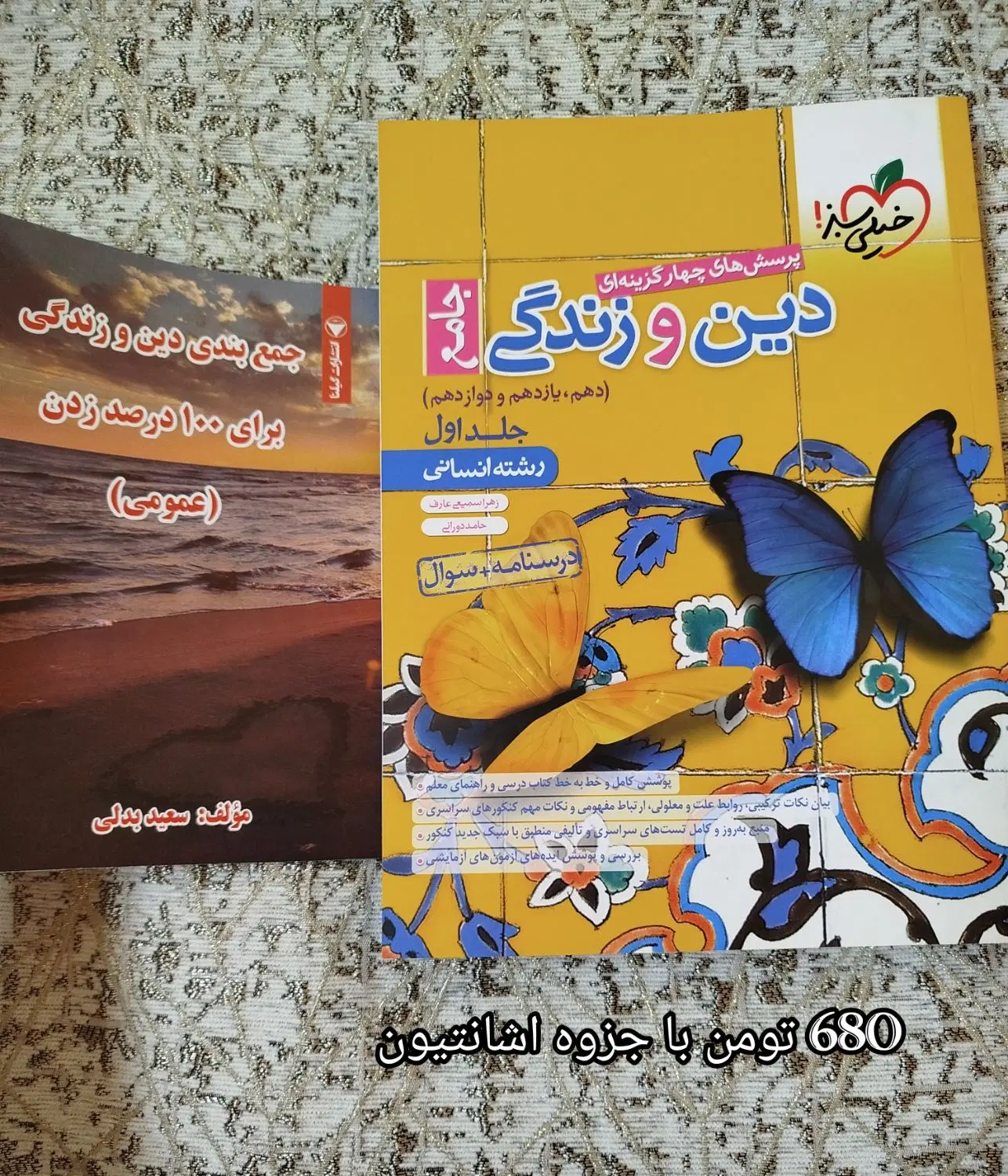 کتاب کنکور انسانی|کتاب و مجله آموزشی|تبریز, |دیوار