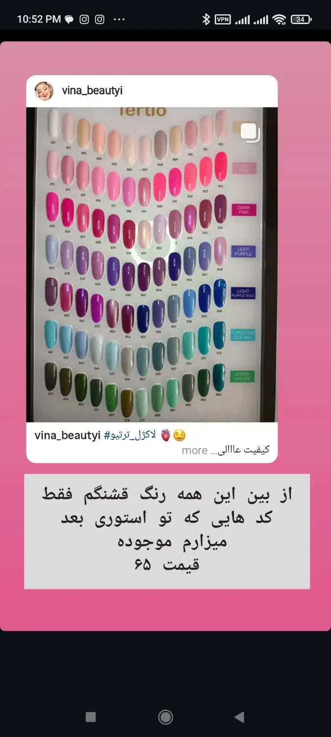 لاکژل و ایسژل نو|آرایشی، بهداشتی، درمانی|ماهدشت, |دیوار