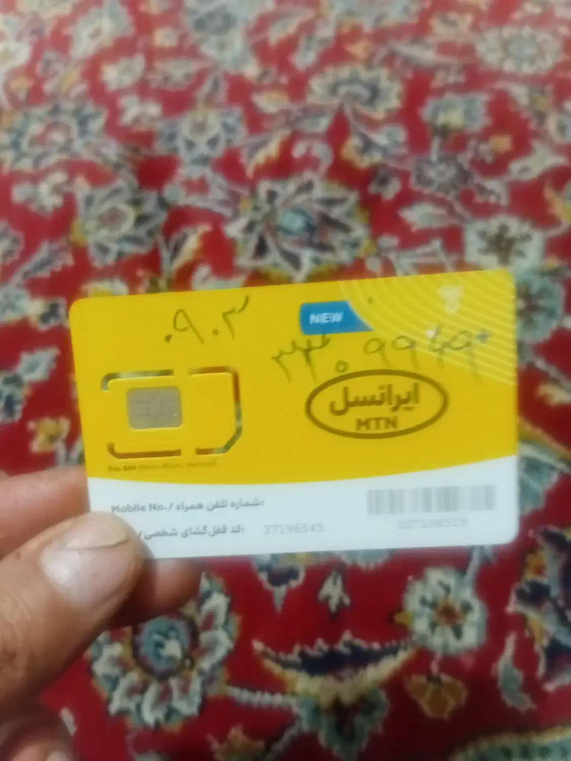 سیم کارت|سیم‌کارت|پاکدشت, پاکدشت (مامازند)|دیوار
