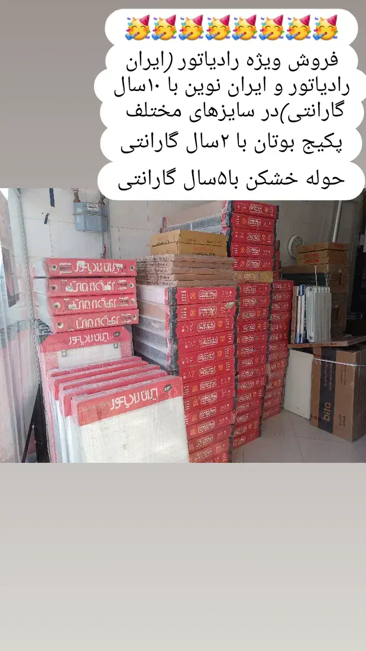 رادیاتور.. پکیج|خدمات پیشه و مهارت|بومهن, |دیوار
