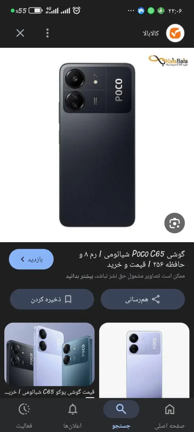 گوشی poco c65 پوکو سی 65|موبایل|بندرعباس, |دیوار