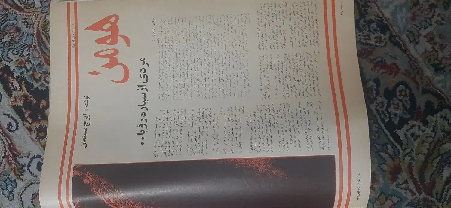 مجله قدیمی|مجلات|خمینی‌شهر, |دیوار