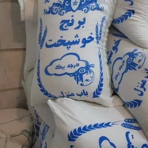 برنج خوشپخت سهمیه ای تکی به قیمت عمده+ارسال رایگان|خوردنی و آشامیدنی|تهران, مولوی|دیوار