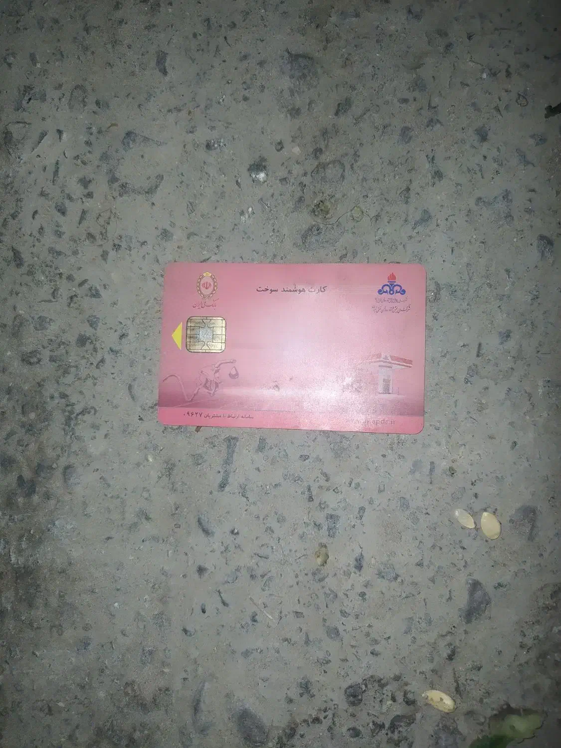 کارت سوخت بنام خانم حسن زاده پیدا شده|اشیا|زابل, |دیوار