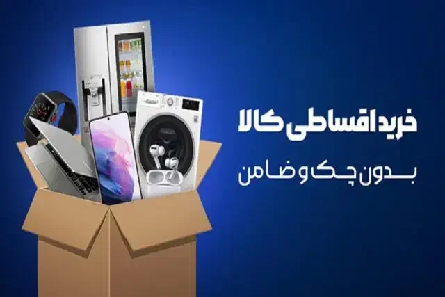 ضامن b برای کالاپی ضامن میشم|خدمات مالی، حسابداری، بیمه|اندیشه, اندیشه فاز ۱|دیوار