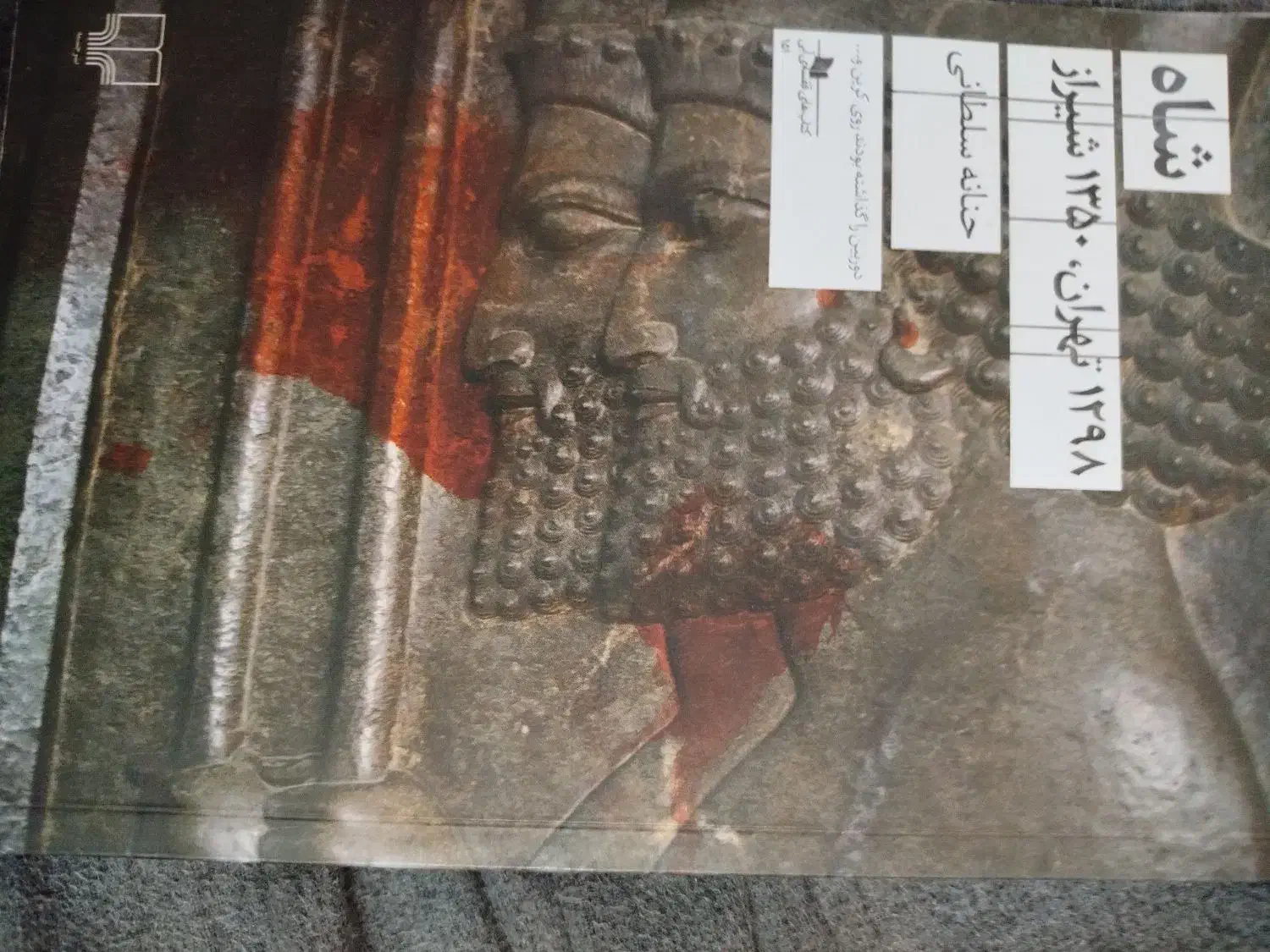 کتاب تاریخی ( شاه ۱۲۹۸تهران ،۱۳۵۰ شیراز)|کتاب و مجله تاریخی|قم, پردیسان|دیوار