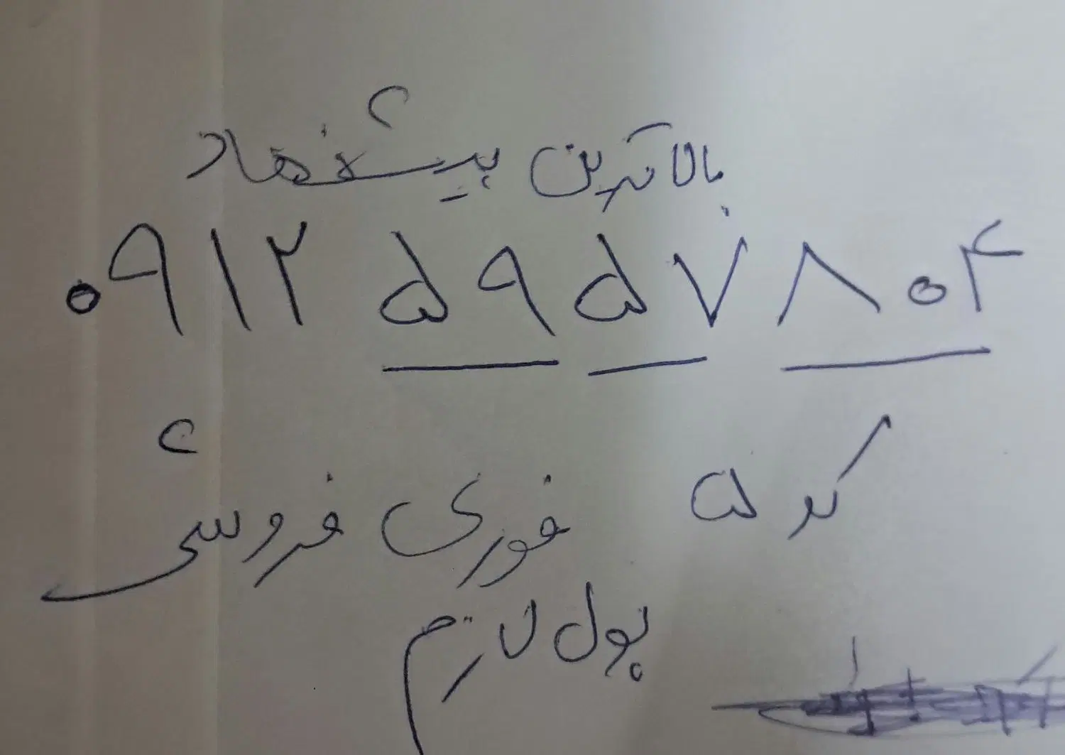 09125957804|سیمکارت|تهران, وصفنارد|دیوار