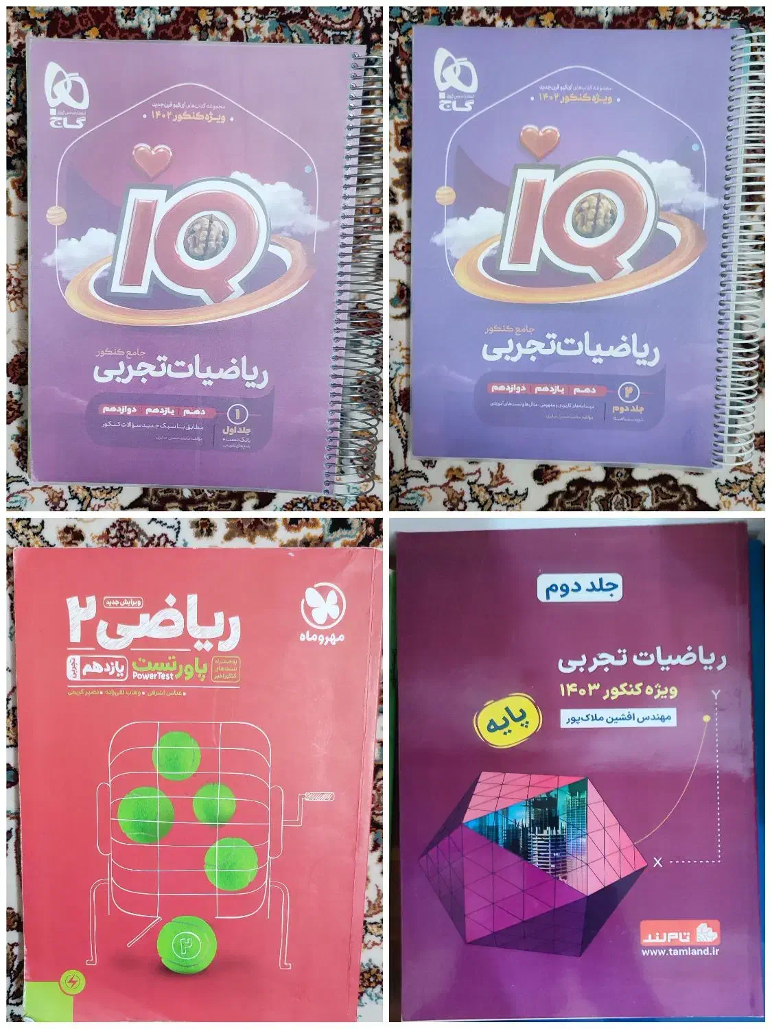 ریاضی دوجلدی آی کیو جامع و پاور تست یازدهم ملاکپور|کتاب و مجله آموزشی|قم, باغ شریفی|دیوار