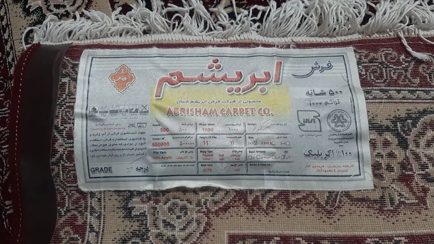 فرش|فرش|گنبد کاووس, |دیوار