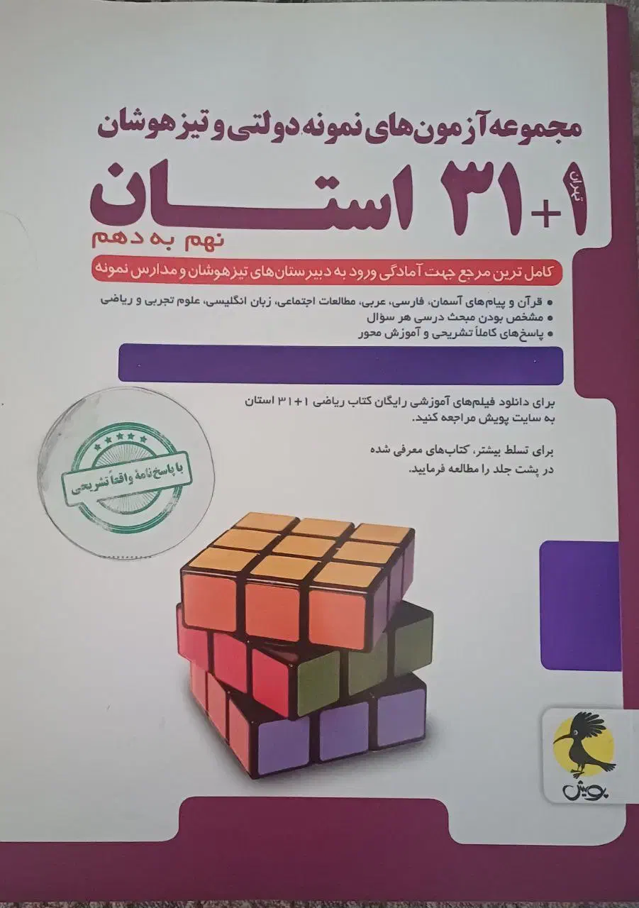 کتاب‌های سی‌ و یک استان|کتاب و مجله آموزشی|اهواز, شهرک دانشگاه|دیوار