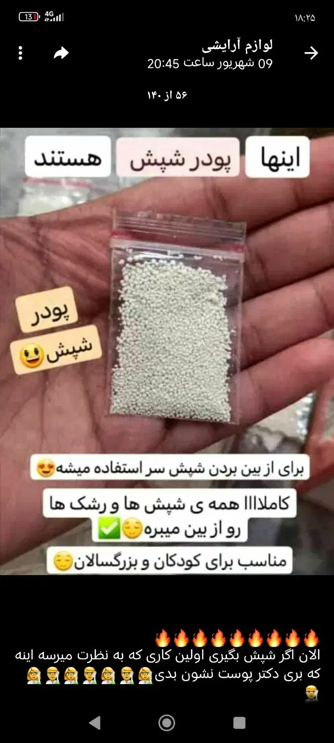 پودر شپش وقطره شپش|آرایشی، بهداشتی، درمانی|مرند, |دیوار