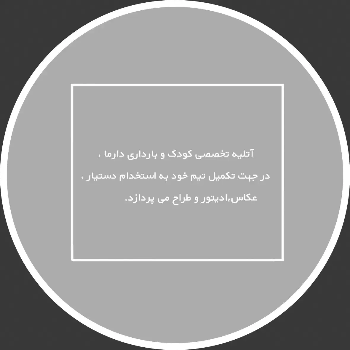 استخدام عکاس، ادیتور و دستیار آتلیه مادر و کودک|استخدام هنری و رسانه|شیراز, فرهنگ شهر|دیوار