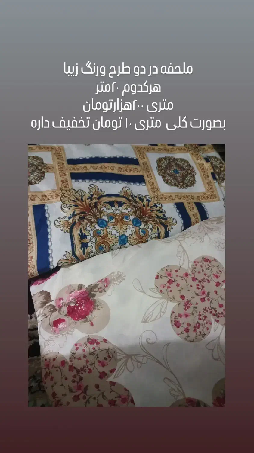 پارچه ملحفه ای|رختخواب، بالش، پتو|خمین, |دیوار