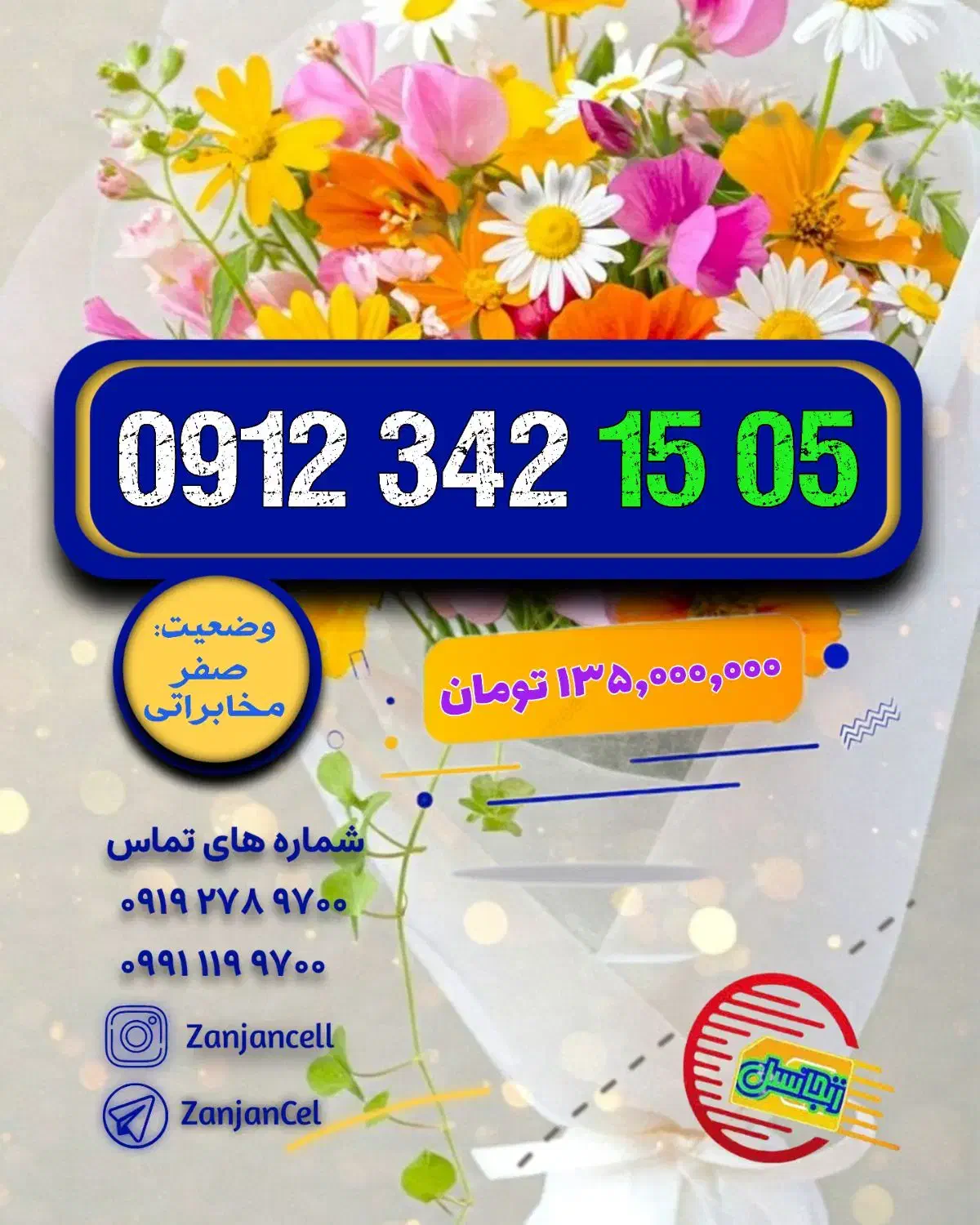 پلمپ خشک مخابرات 0912.342.1505|سیم‌کارت|زنجان, |دیوار