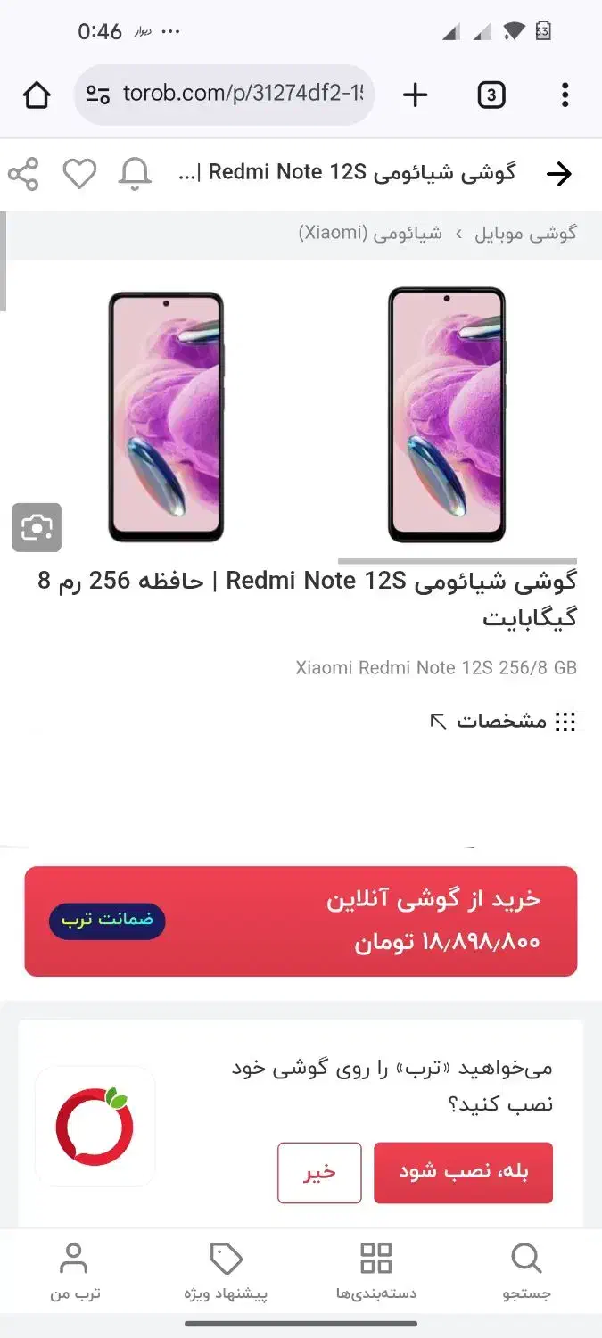 Redmi note 12s 256 ram 8|موبایل|ورامین, ورامین|دیوار