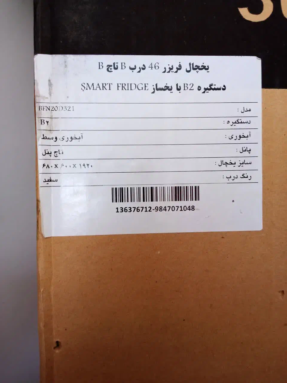 یخچال فریزر کاملا نو امرسان|یخچال و فریزر|تهران, اقدسیه|دیوار