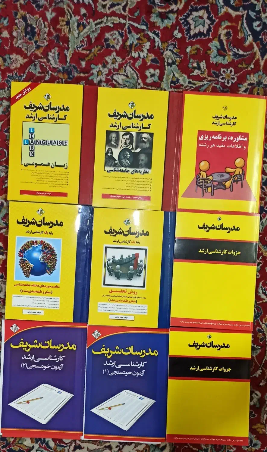 منابع آزمون ارشد جامعه شناسی مدرسان شریف|کتاب و مجله آموزشی|کرج, شهرک فهمیده|دیوار